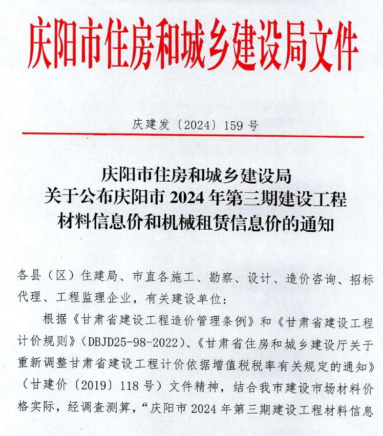 庆阳2024年3期5、6月工程信息价_庆阳市信息价期刊PDF扫描件电子版