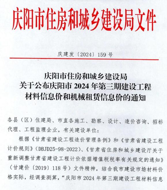 庆阳2024年3期5、6月信息价_庆阳市信息价期刊PDF扫描件电子版