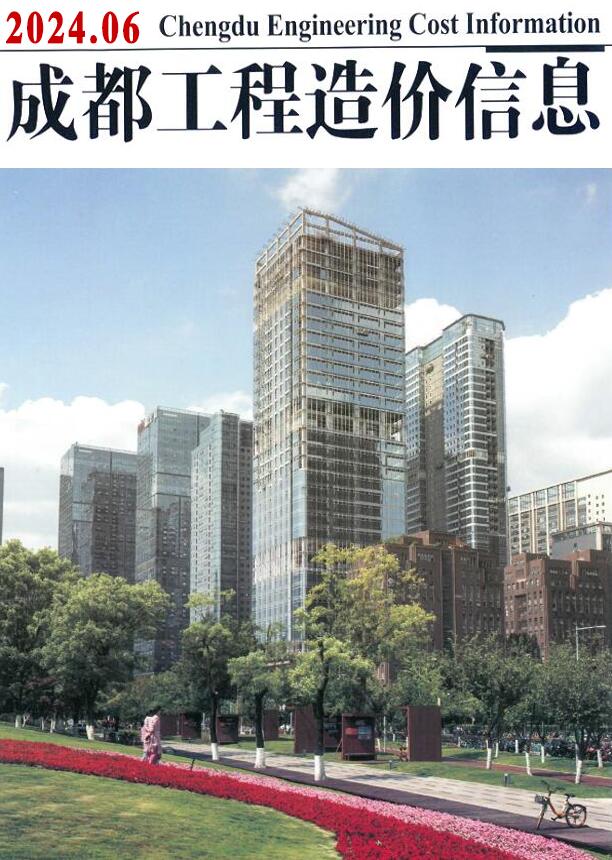 成都市2024年6月信息价封面