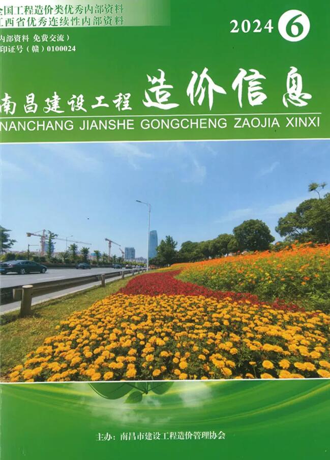 南昌市2024年6月信息价封面