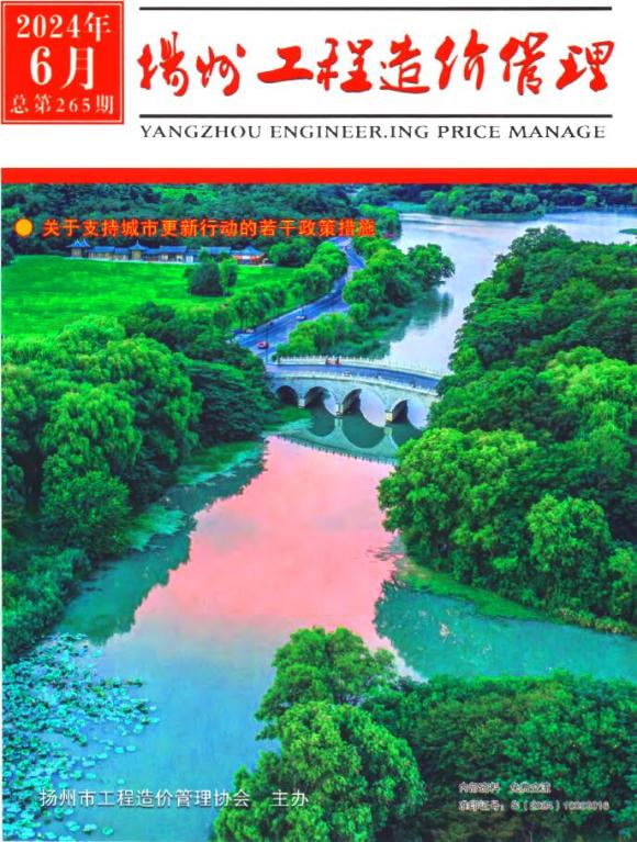 扬州市2024年6月工程信息价_扬州市工程信息价期刊PDF扫描件电子版
