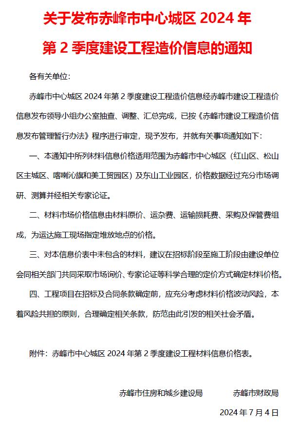 赤峰2024年2季度4、5、6月工程信息价_赤峰市信息价期刊PDF扫描件电子版
