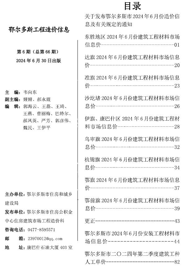鄂尔多斯市2024年6月信息价封面