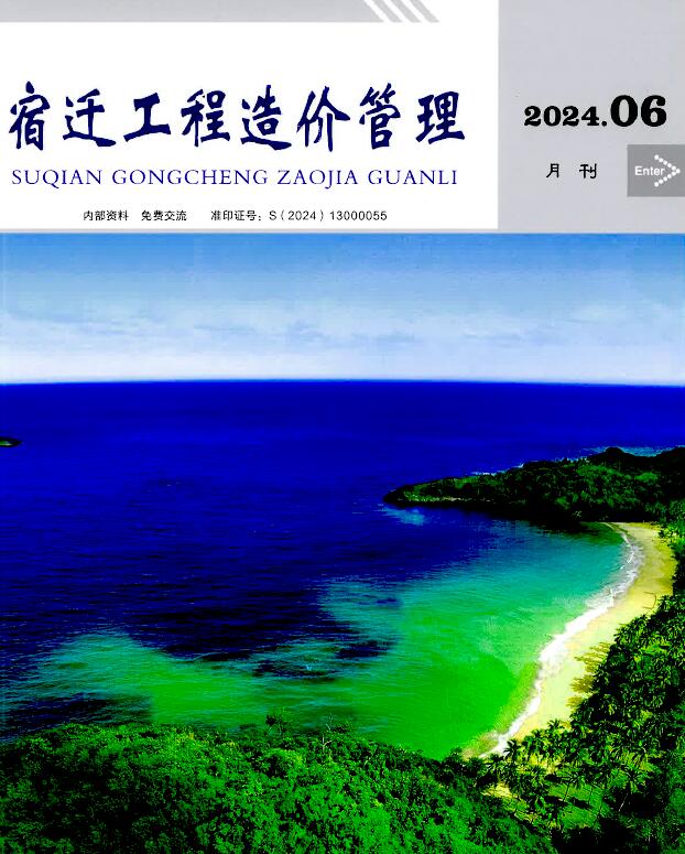 宿迁市2024年6月信息价封面