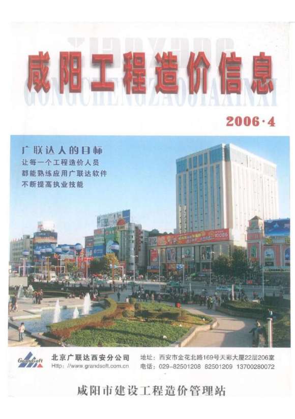 咸阳市2006年4月信息价_咸阳市信息价期刊PDF扫描件电子版