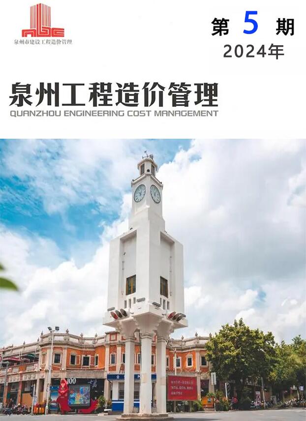 泉州市2024年5月信息价封面