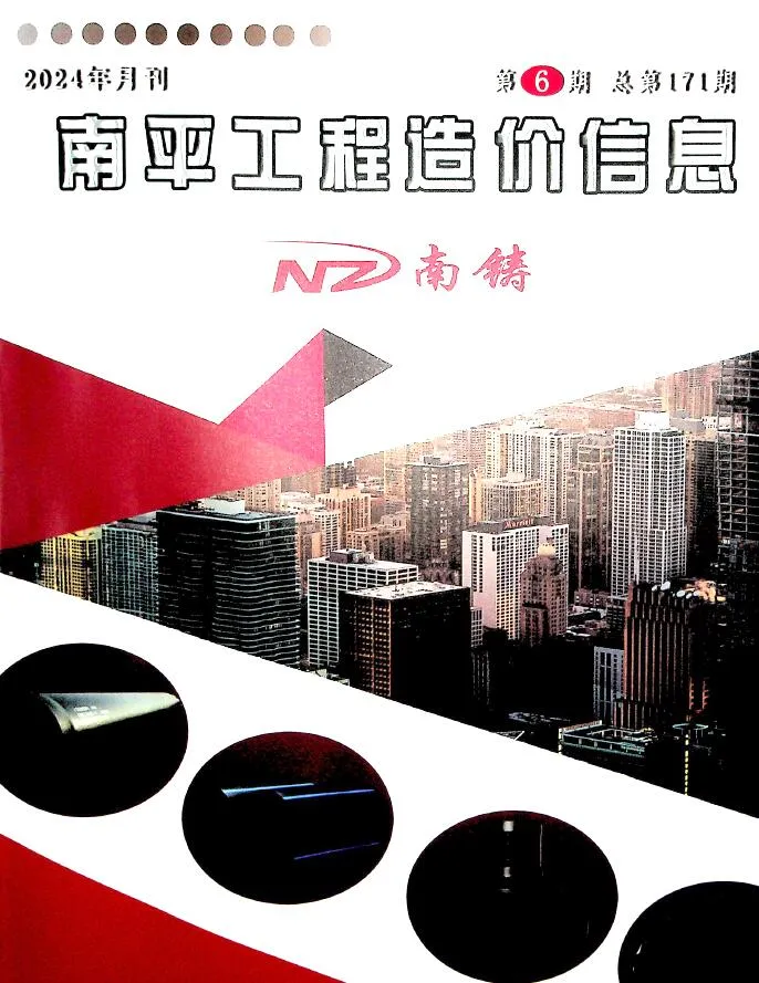 南平市2024年6月电子版信息价