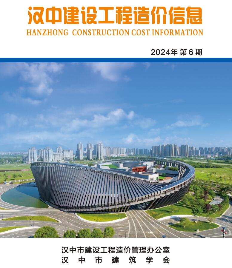 汉中市2024年6月信息价封面