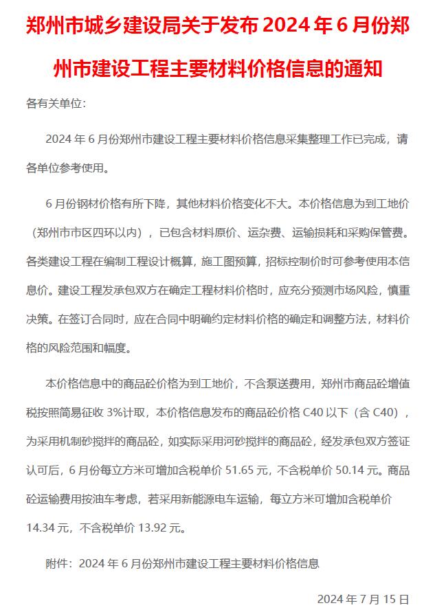 郑州市2024年6月工程信息价_郑州市信息价期刊PDF扫描件电子版