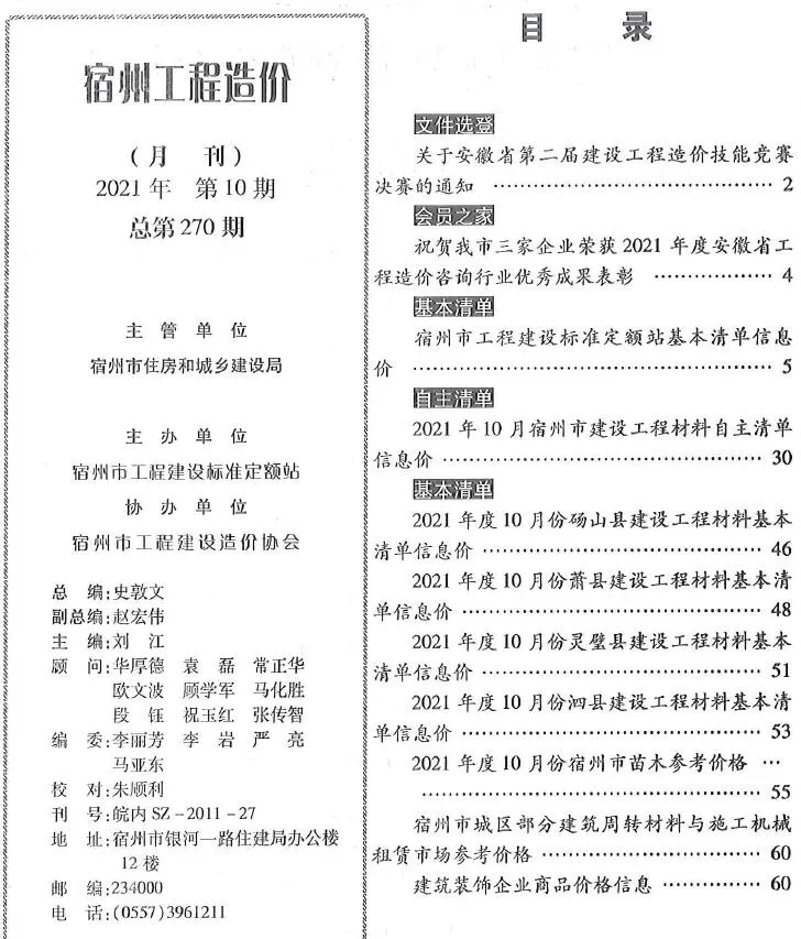 宿州2021年10月信息价