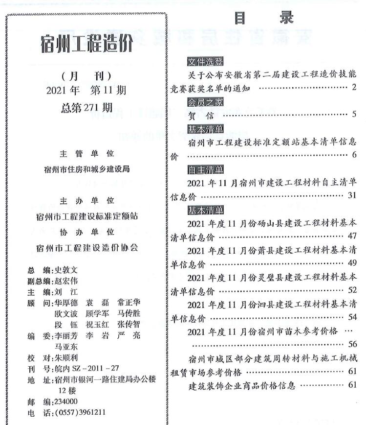宿州市2021年11月信息价封面