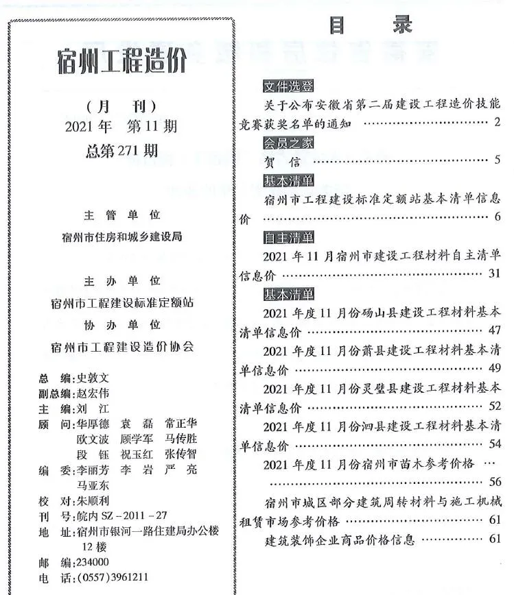 2021年宿州信息价