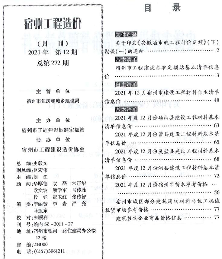 宿州市2021年12月工程信息价_宿州市信息价期刊PDF扫描件电子版