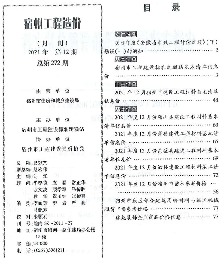 宿州市2021年12月信息价