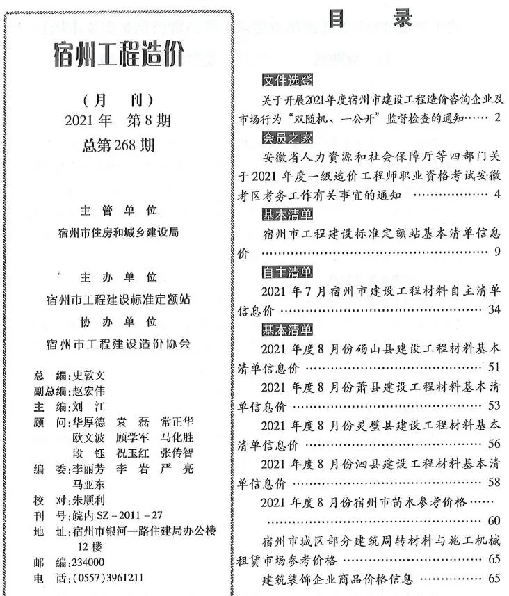 宿州市2021年8月信息价封面