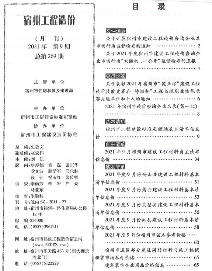 宿州市2021年9月信息价封面