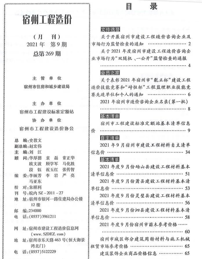 宿州2021年9月电子版信息价