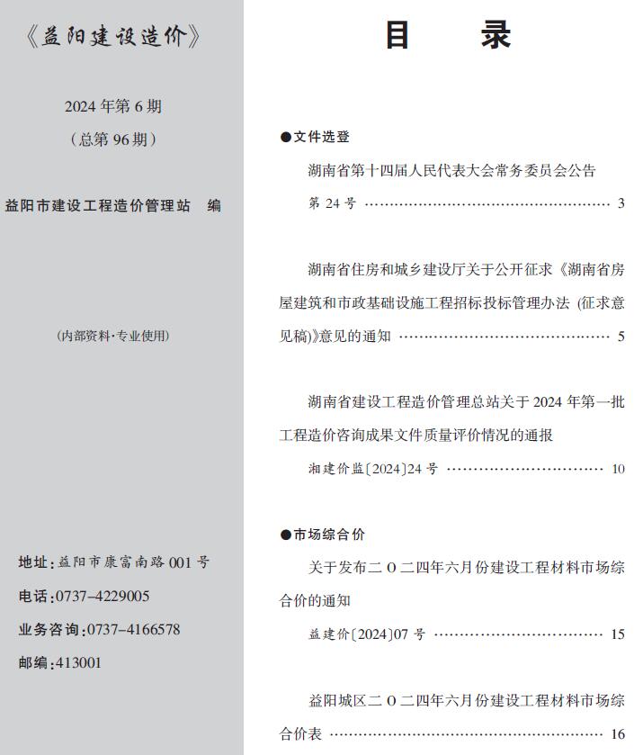 益阳市2024年6月信息价封面