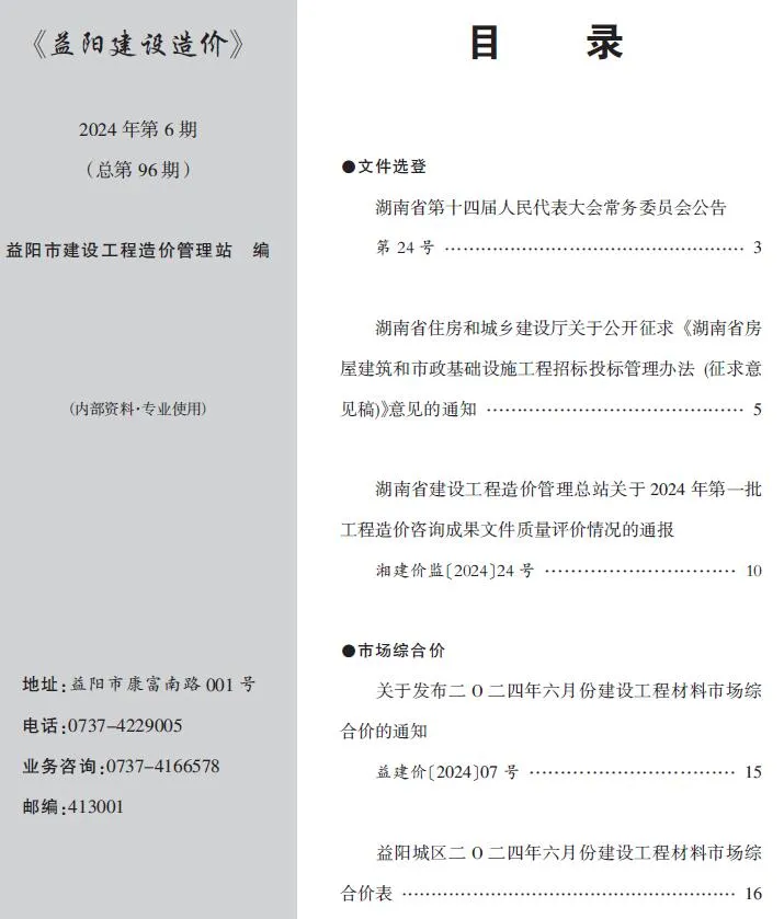 2024年6月益阳信息价