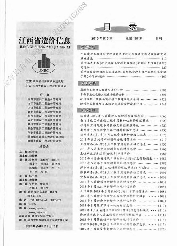 江西省2015年第5期信息价封面