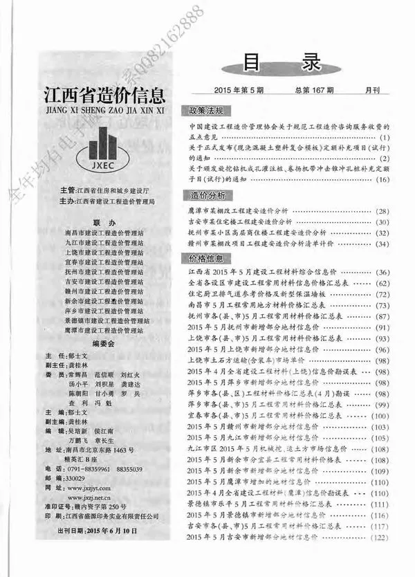 2015年第5期江西信息价