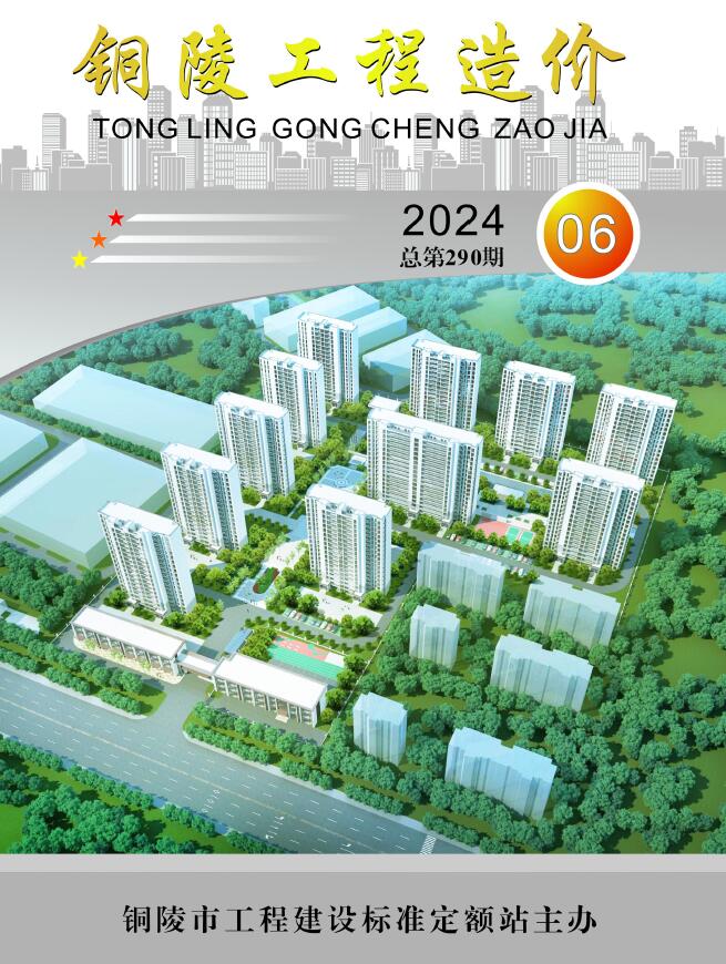 铜陵市2024年6月信息价封面