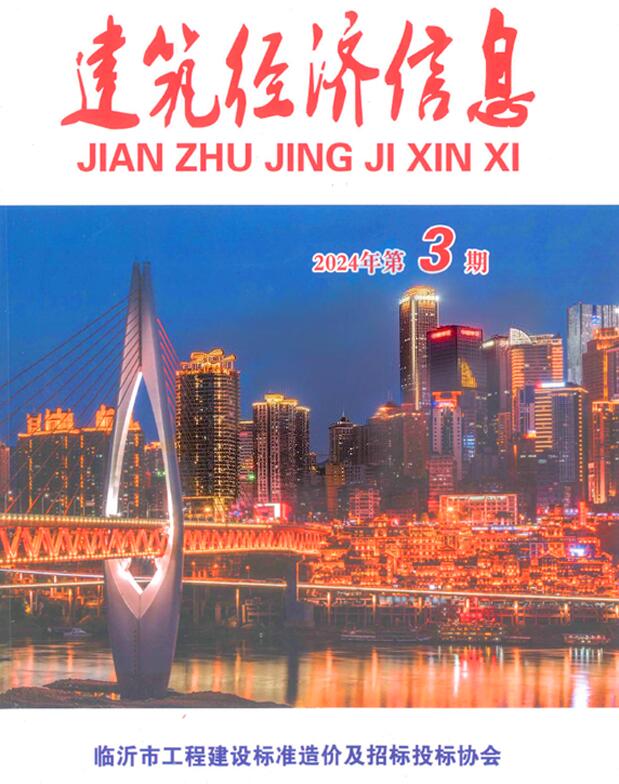 临沂2024年3期5、6月信息价封面