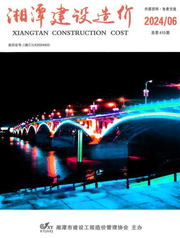 湘潭市2024年6月工程信息价_湘潭市工程信息价期刊PDF扫描件电子版