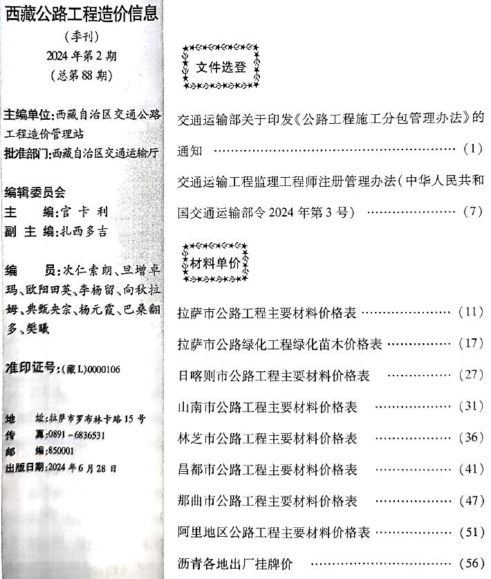 西藏2024年2季度公路4、5、6月工程信息价_西藏自治区信息价期刊PDF扫描件电子版