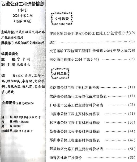 西藏2024年2季度公路4、5、6月信息价_西藏自治区信息价期刊PDF扫描件电子版