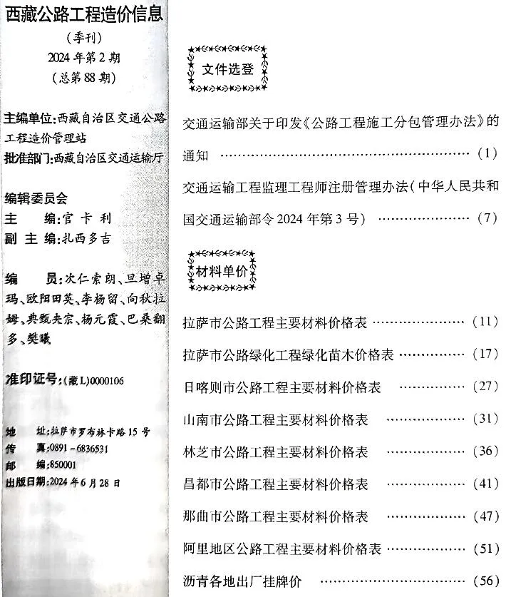 2024年西藏信息价