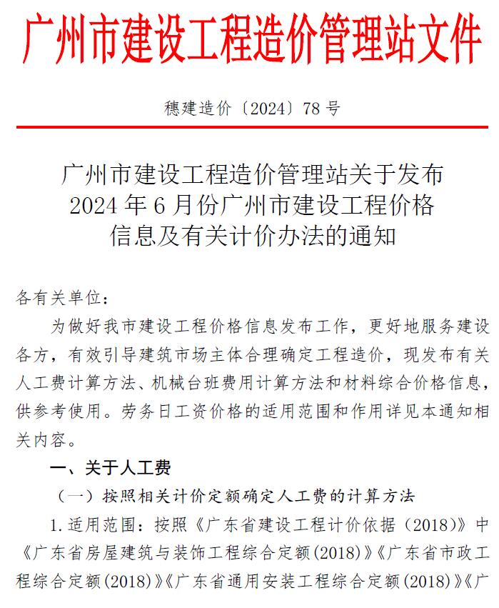 广州市2024年6月工程信息价_广州市信息价期刊PDF扫描件电子版
