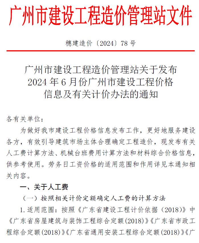广州市2024年6月信息价封面