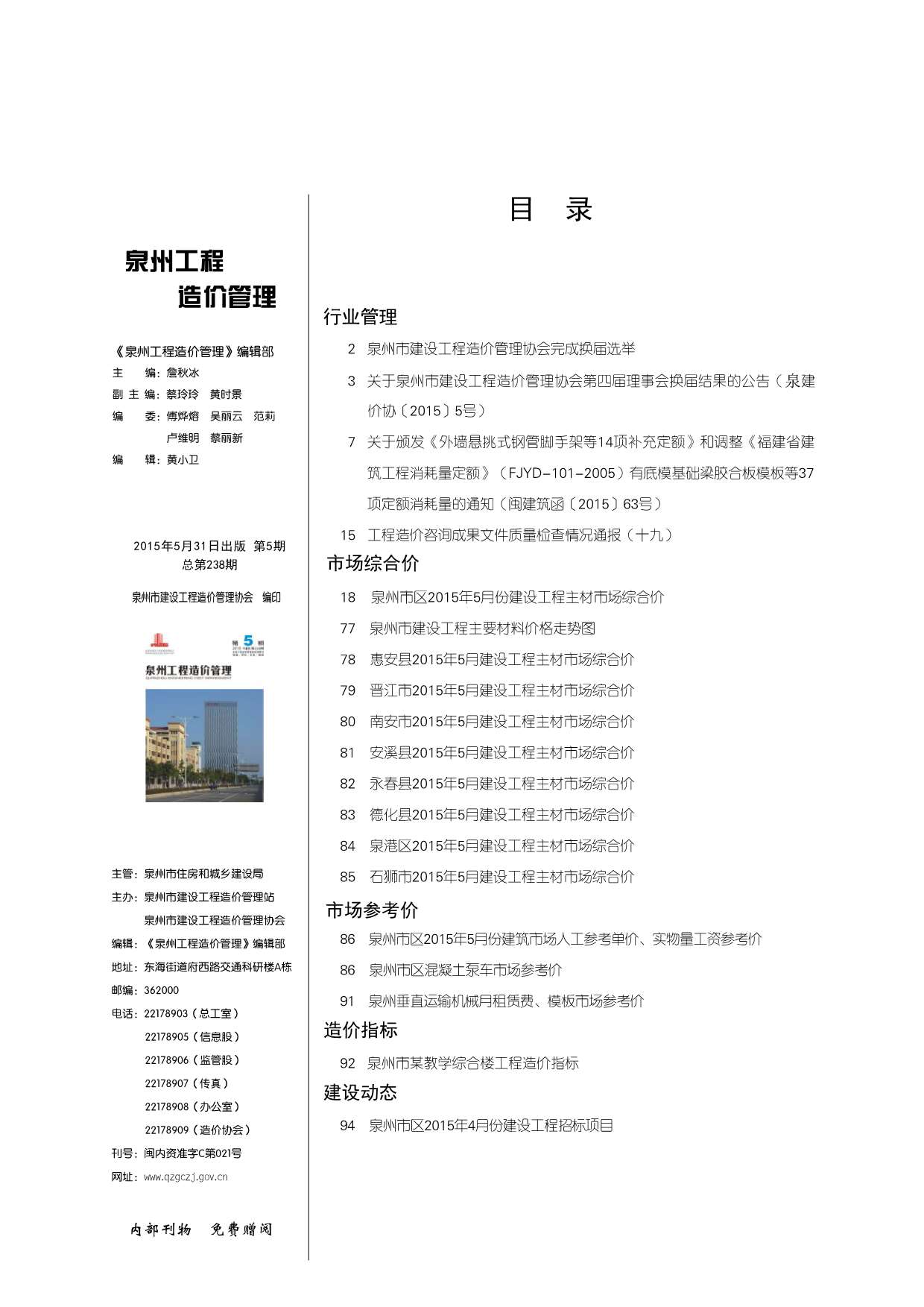 泉州市2015年第5期信息价封面