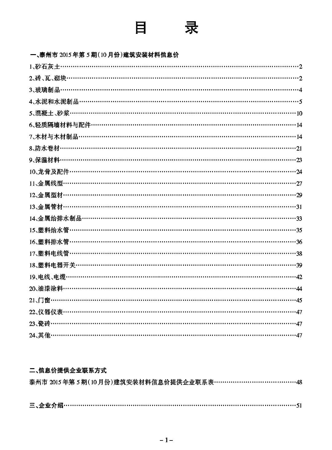 泰州市2015年第5期信息价封面