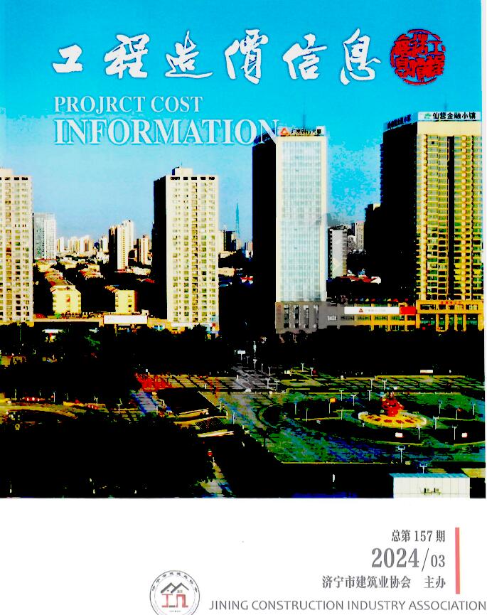 济宁2024年3期5、6月信息价封面