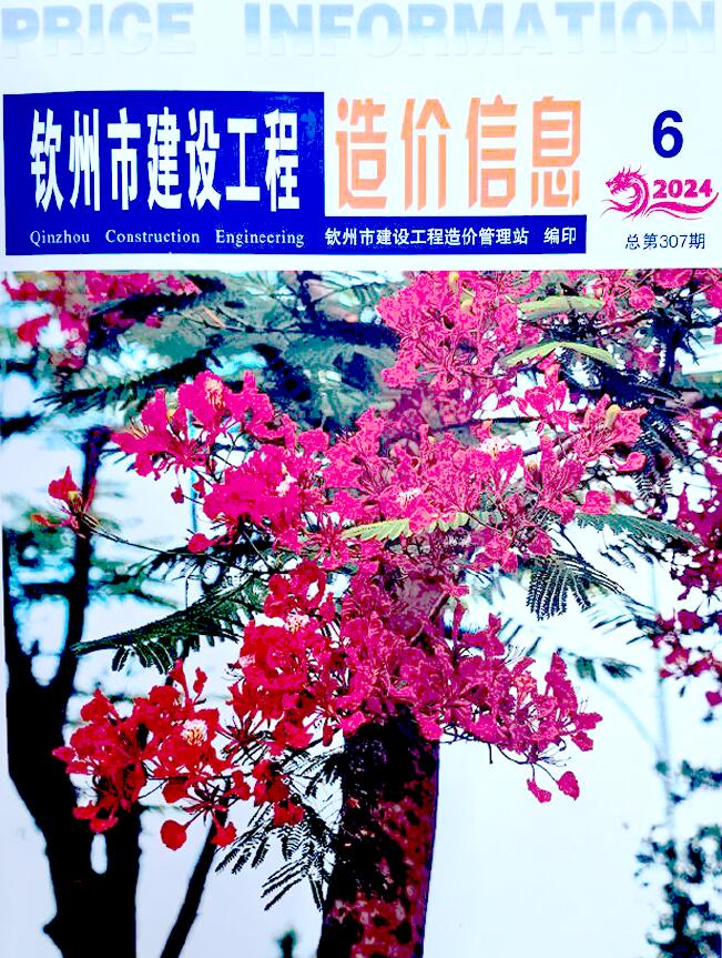 钦州市2024年6月信息价封面
