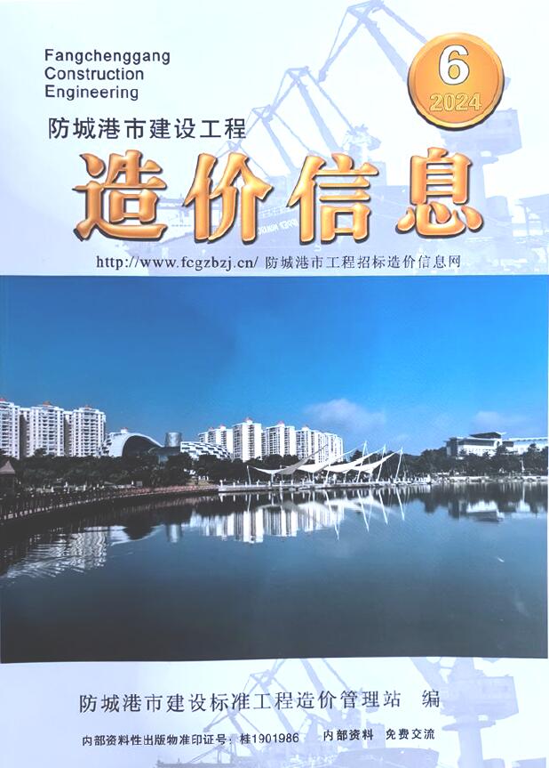 防城港市2024年6月信息价封面