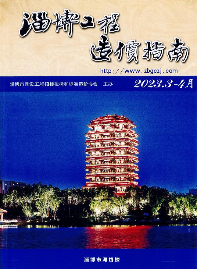 淄博2023年2期3、4月信息价封面