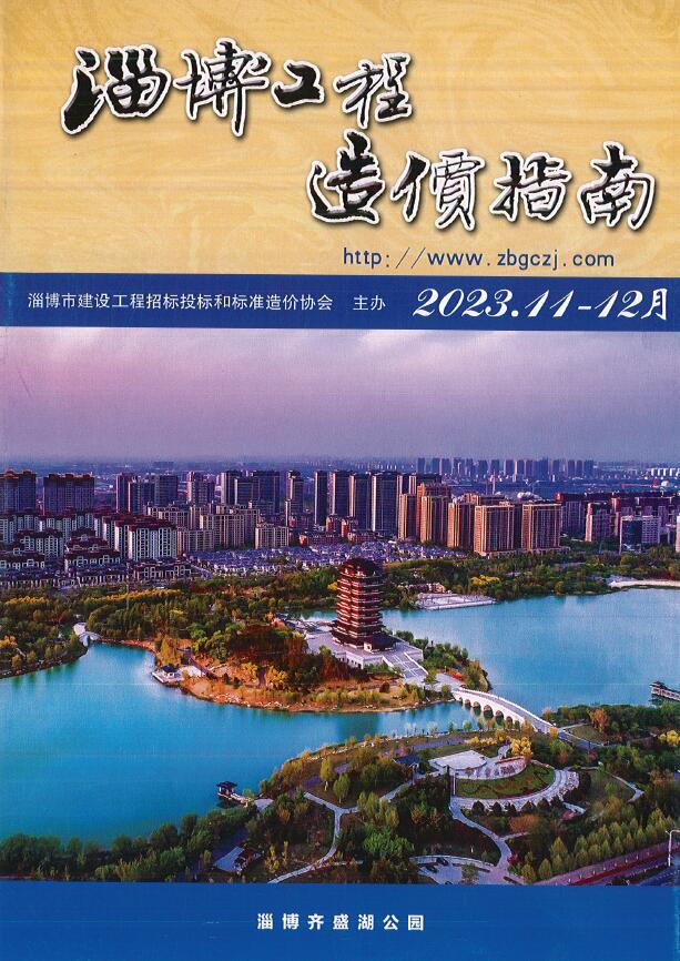 淄博2023年6期11、12月信息价封面