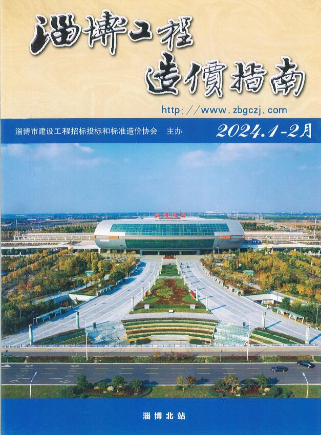 淄博市2024年1月信息价封面