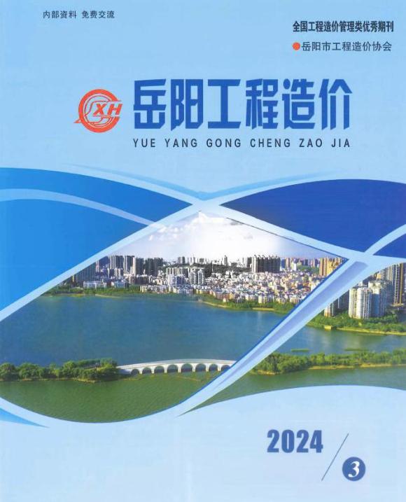 岳阳2024年3期5、6月建材结算价_岳阳市建材结算价期刊PDF扫描件电子版