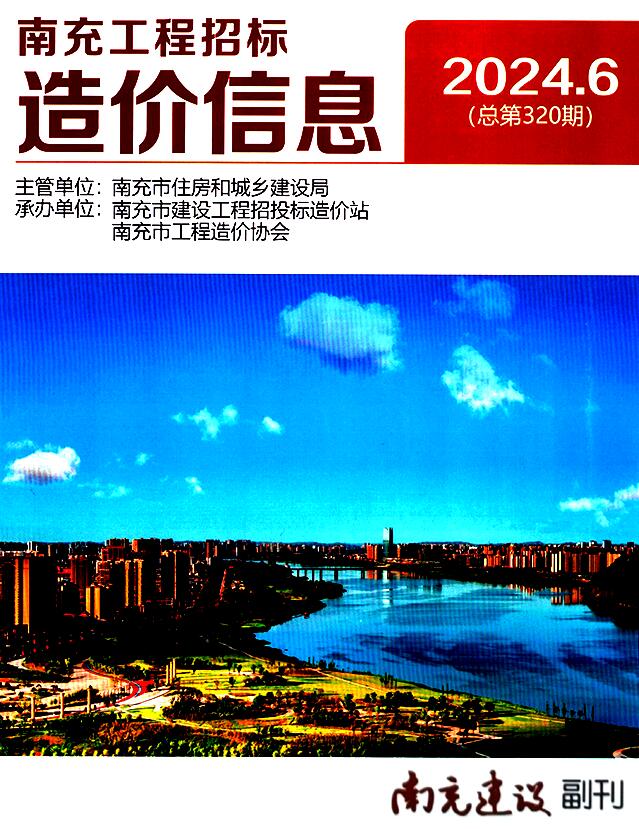 南充2024年6月工程造价信息资料