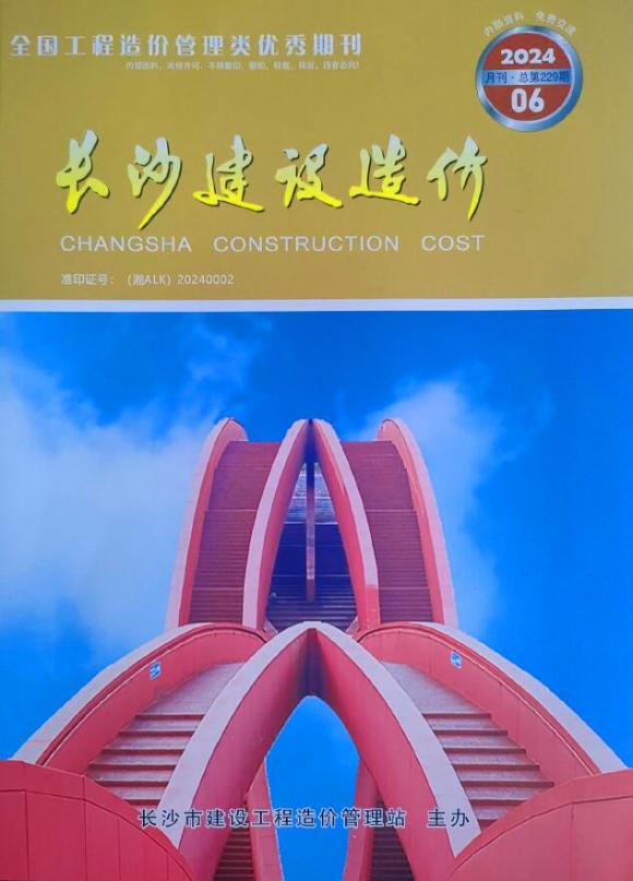 长沙市2024年6月工程材料价_长沙市工程材料价期刊PDF扫描件电子版