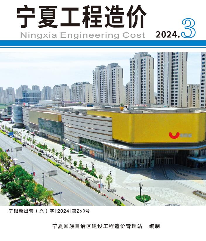 宁夏2024年3期5、6月信息价封面