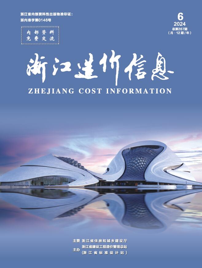 浙江省2024年6月信息价封面