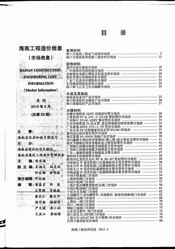 海南省2015年第5期信息价封面
