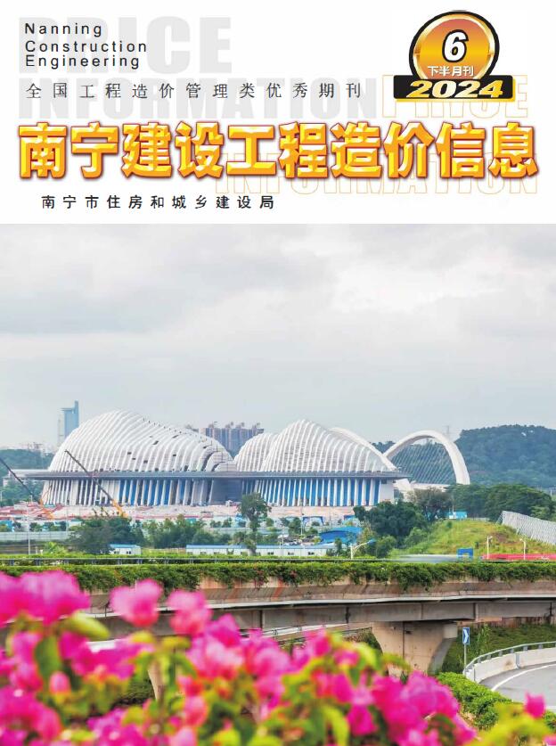 南宁2024年6月下半月信息价封面