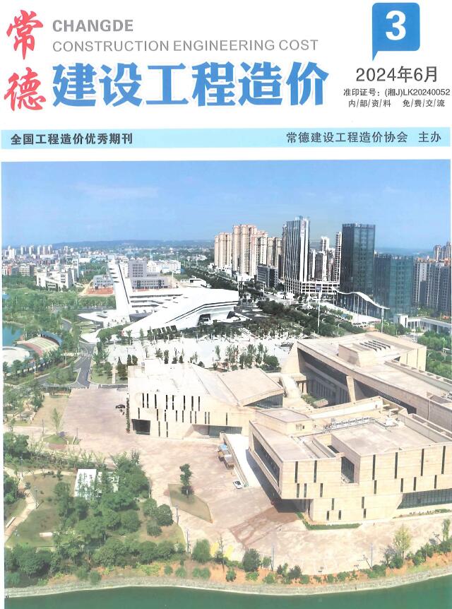 常德2024年3期5、6月信息价封面