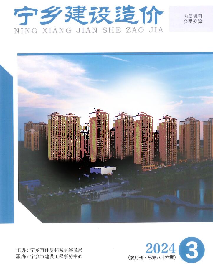 宁乡2024年3期5、6月信息价封面